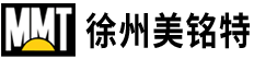 徐州美铭特机械有限公司